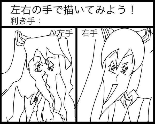 左右の手で描いてみよう！