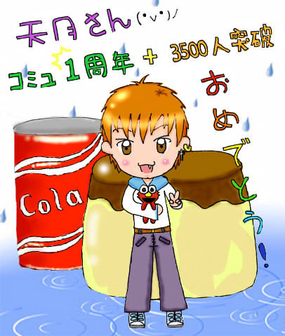 1周年おめでとうございます！
