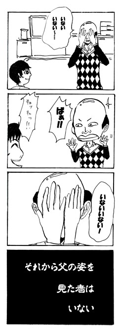いないいない