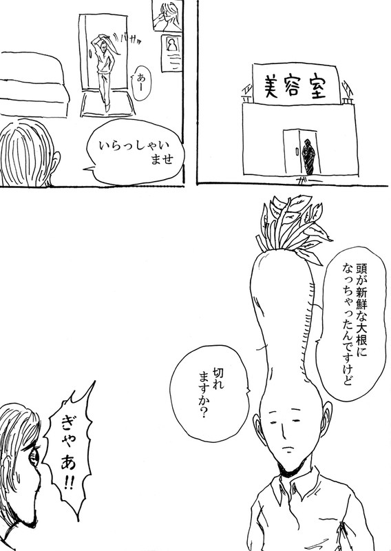 散髪