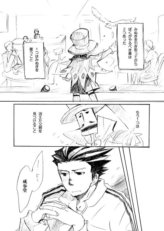 成歩堂－弁護士＝