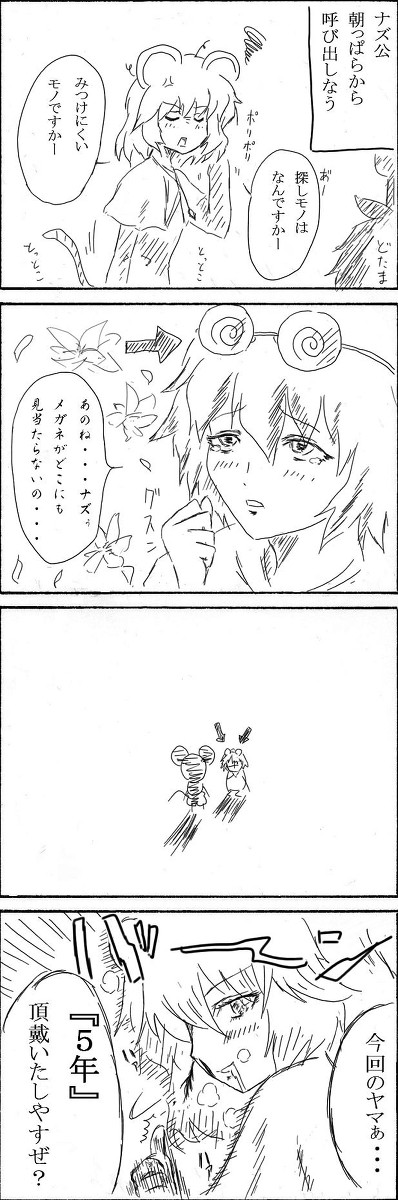 東方４コマ・2010年・始動