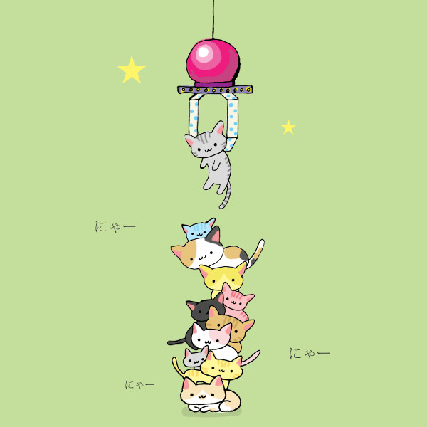ネコを積むだけの簡単なお仕事