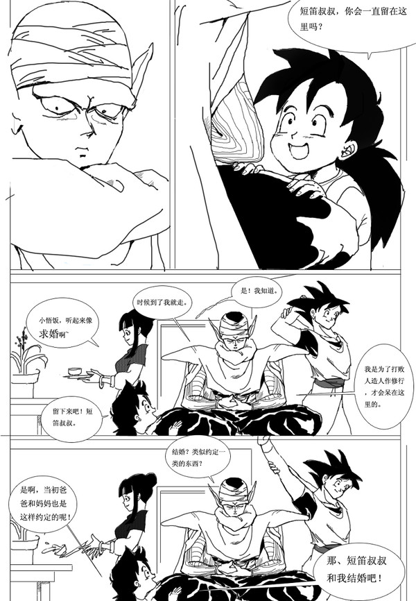 DB  悟飯×ピッコロ