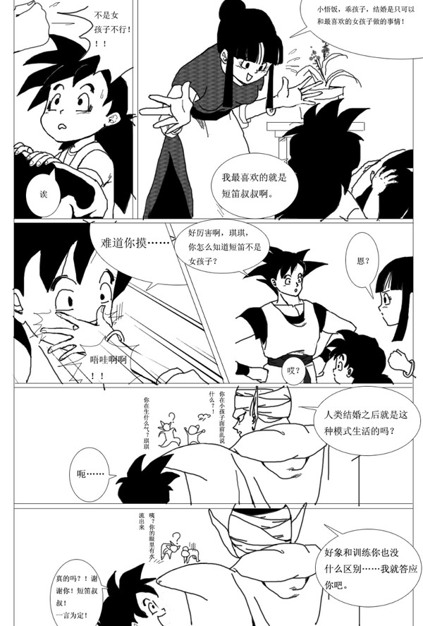 DB  悟飯×ピッコロ