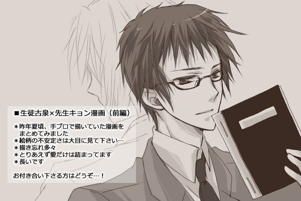 【腐向け】生徒古泉と先生キョン（前編）