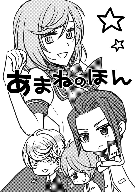 【無料配布】あまねのほん
