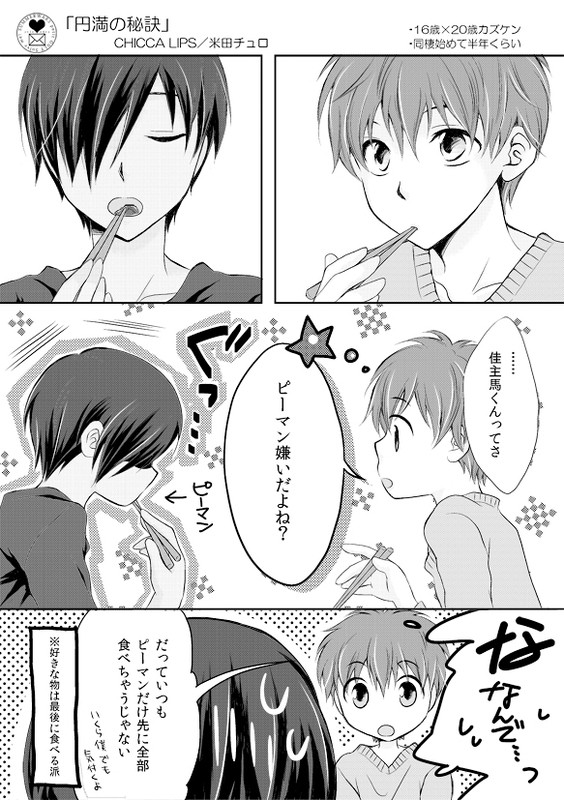 スパコミの