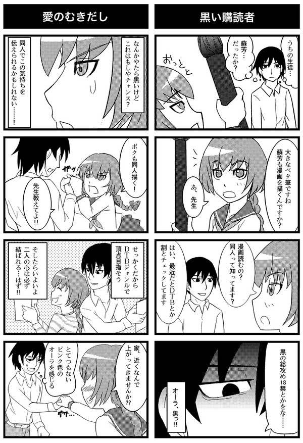 死神の塗るベタは、黒より暗い暗闇か? 11