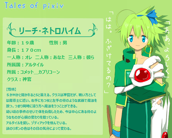 【TOpixiv】リーチ・ネトロハイム