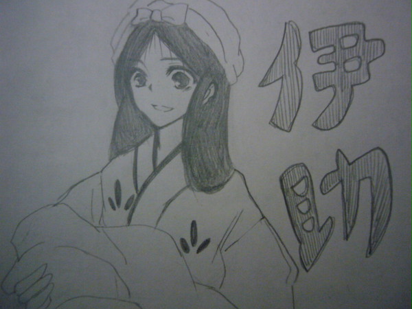 女装　伊助