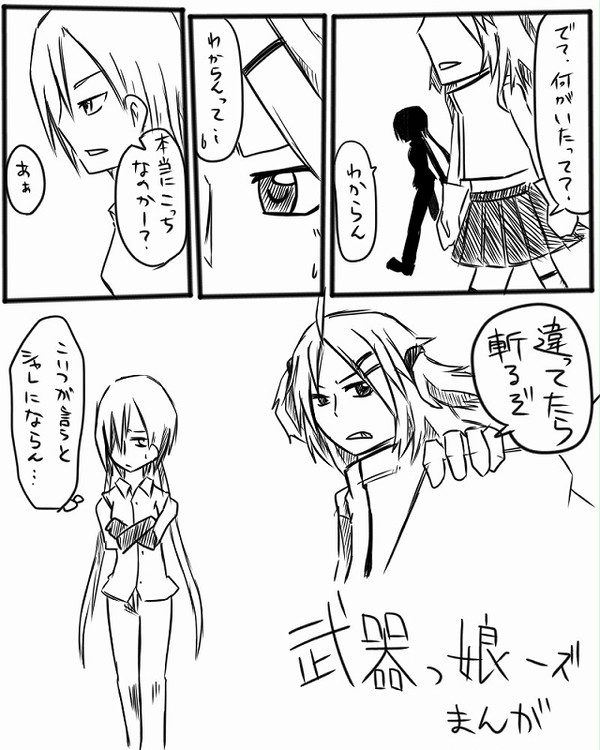 武器っ娘ーズまんが