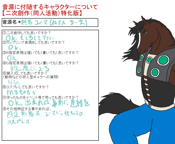 熱音ユーマ二次創作関連