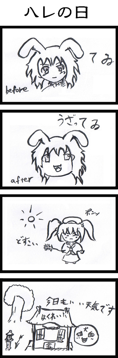 【東方4コマ】 ハレの日 【白黒】