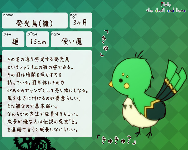 【ぴく勇魔】(発光鳥)ムト【使い魔】(6/21追記変更あり)