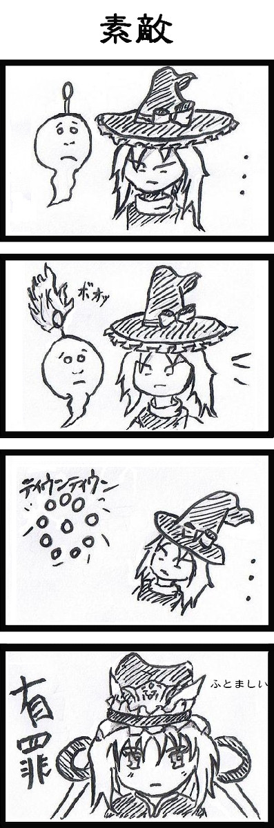 【東方4コマ】 素敵 【白黒】