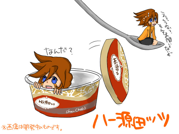 ハー源田ッツ