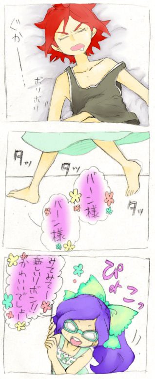 バーンの昼寝後