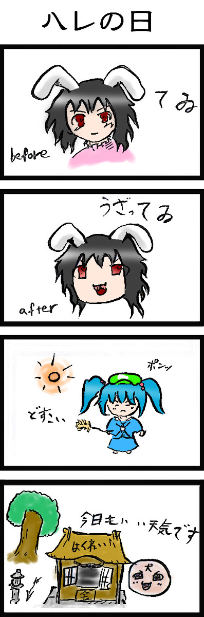 【東方4コマ】 ハレの日 【色付き】
