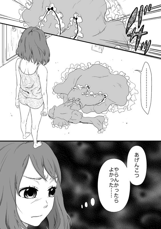 噛み合わない温度(ルサ漫画)