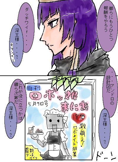 アンドロの設計図