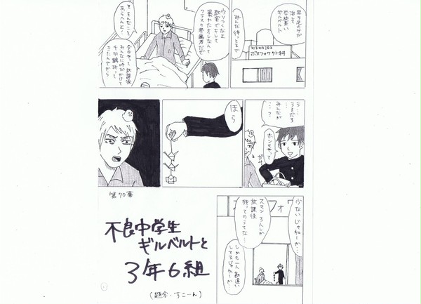 【APHでギャグ日パロ】不良中学生ギルベルトと3年6組