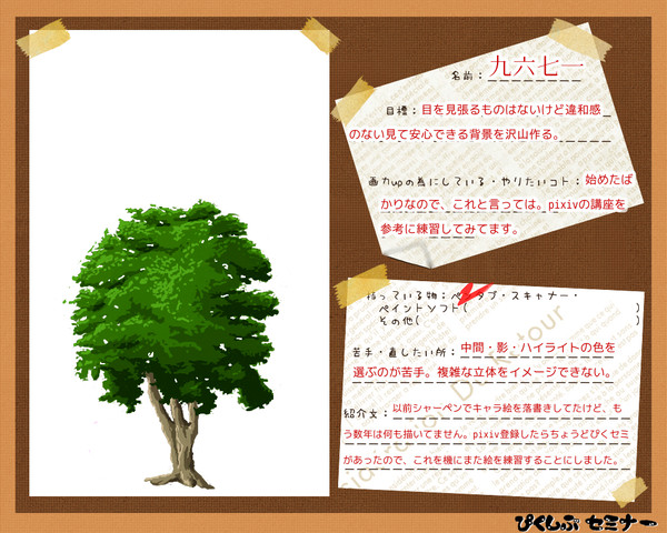 ぴくセミ参加表明