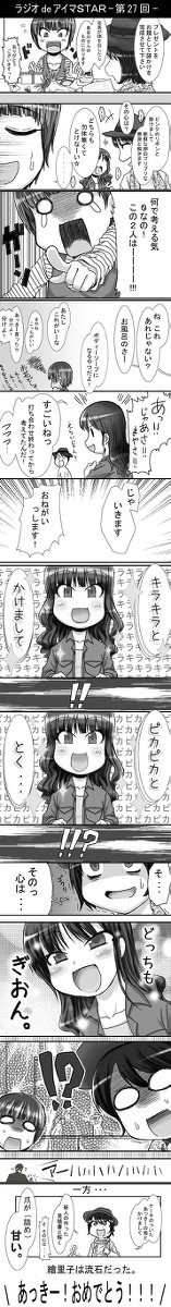 ラジオdeアイマSTAR-第27回-