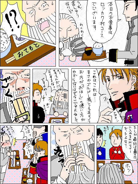 お箸の国の人じゃないもの
