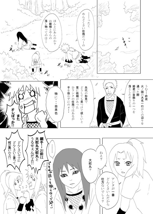 【NARUTO】仔三忍　三忍アンソロ番外編