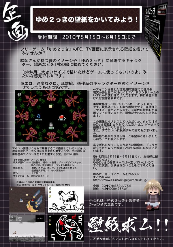 【ゆめ2っき壁紙】壁紙募集【企画】