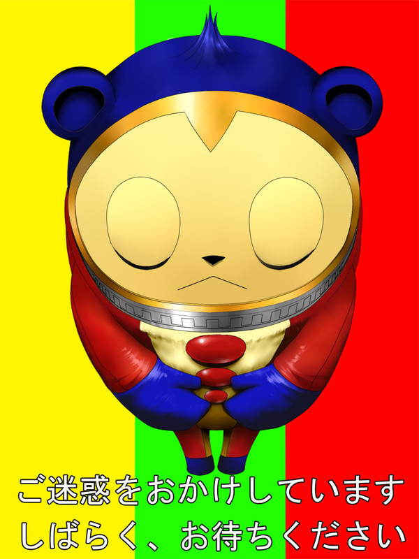 しばらくお待ちください