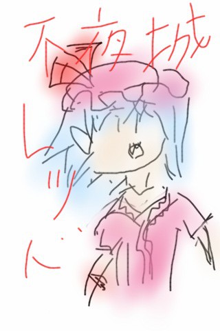 れみりあ