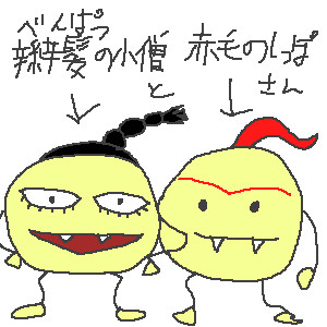 辮髪の小僧と赤毛のしっぽさん