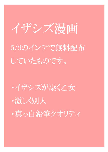 【腐】イザシズいちゃ甘漫画【インテ無配】