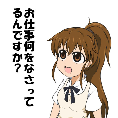 仕事。