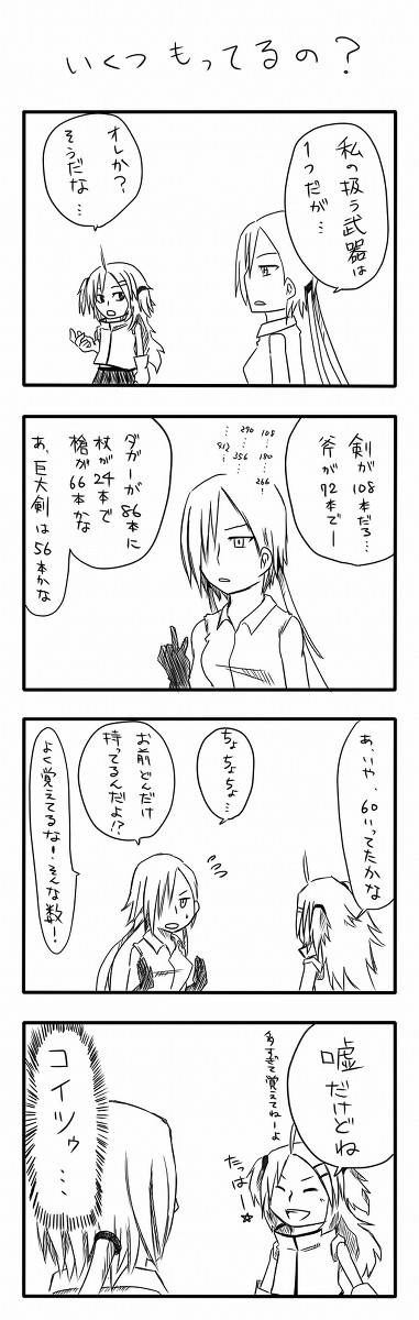 武器っ娘4コマ 05