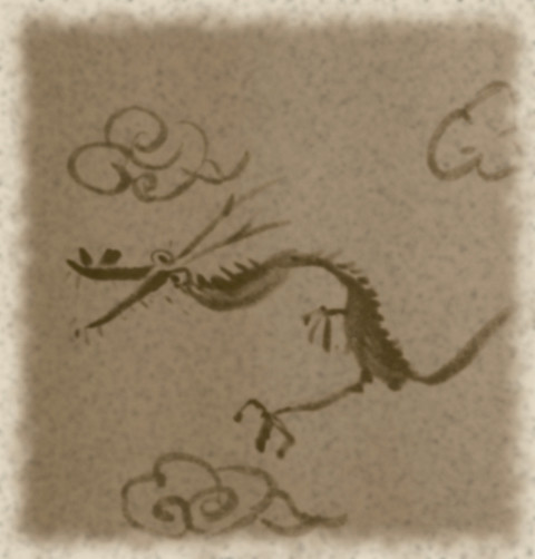 龍