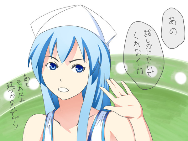 イカ娘から一言
