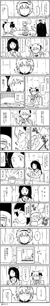 短編漫画 「地霊殿の食卓」