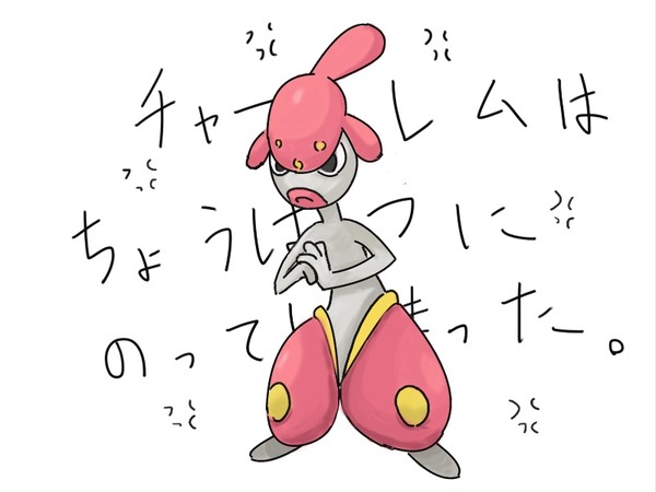 チャレムは怒っている