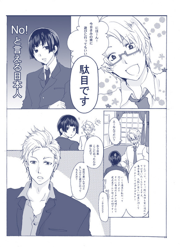 【腐向け】爺の受難【爺受】