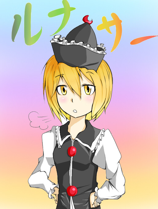 初描きルナサ