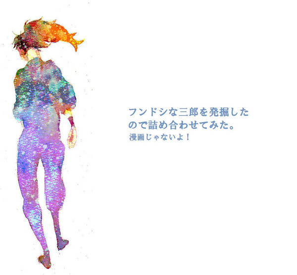 FUN★DOSHI