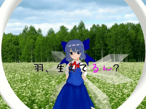 【ＭＭＤ】チルノで「羽、生えてるん？」