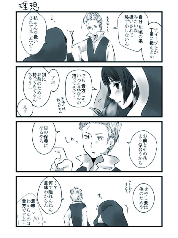 【ヘタ腐】花束の理由【漬物組】