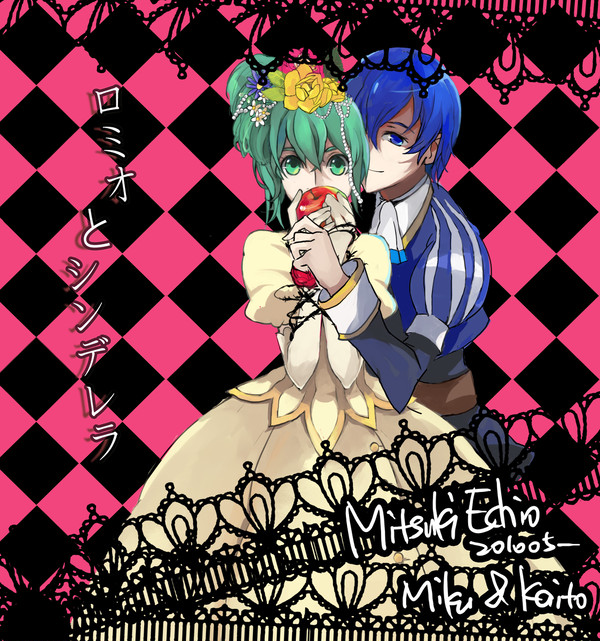 ロミオとシンデレラ