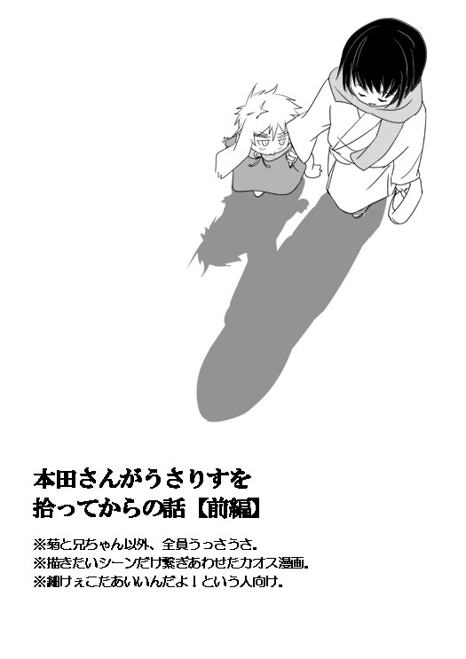 【APH漫画】本田さんがうさりすを拾ってからの話・前編
