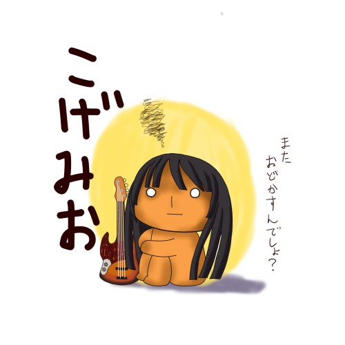 こげみお