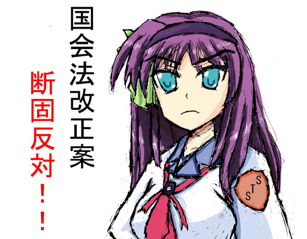 【緊急オペレーション　民主党にあらがえ！】